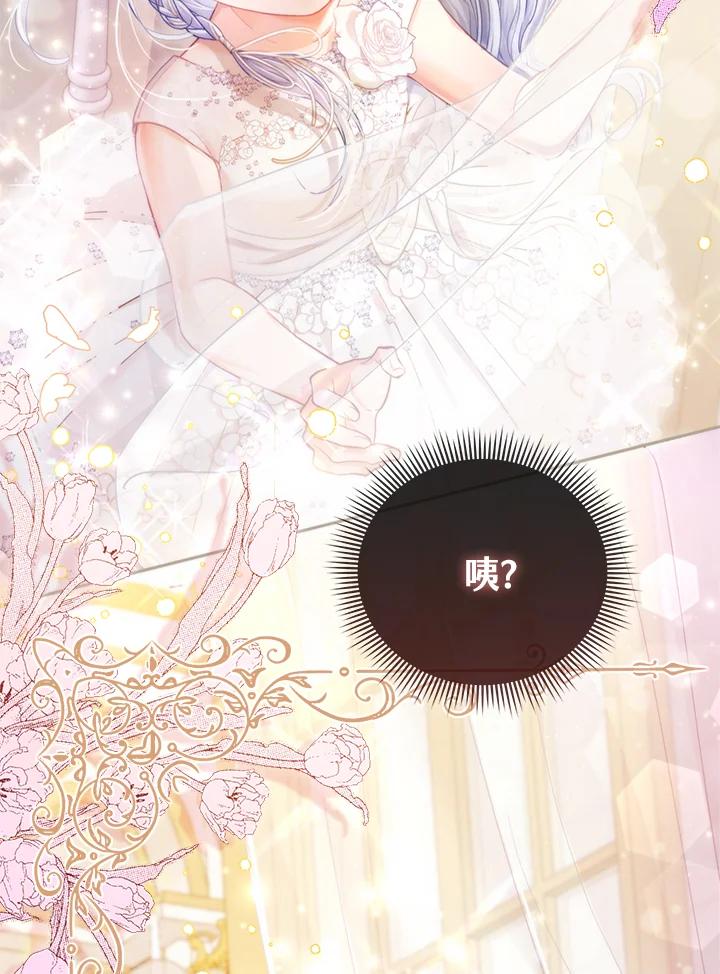 《反派千金的稻米栽培法》第15话 第94页