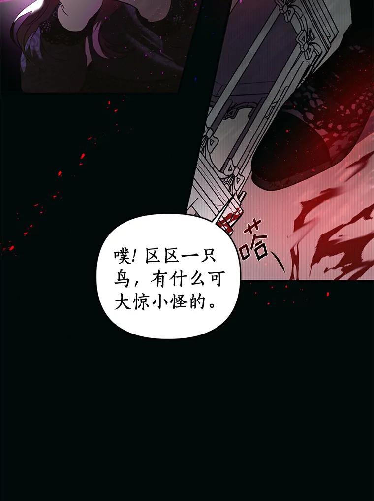 《与陛下同寝的生存法则》14.跟踪 第83页