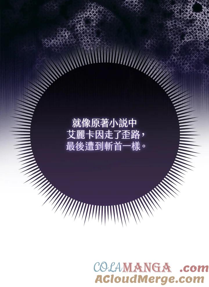 《反派千金的稻米栽培法》第15话 第13页