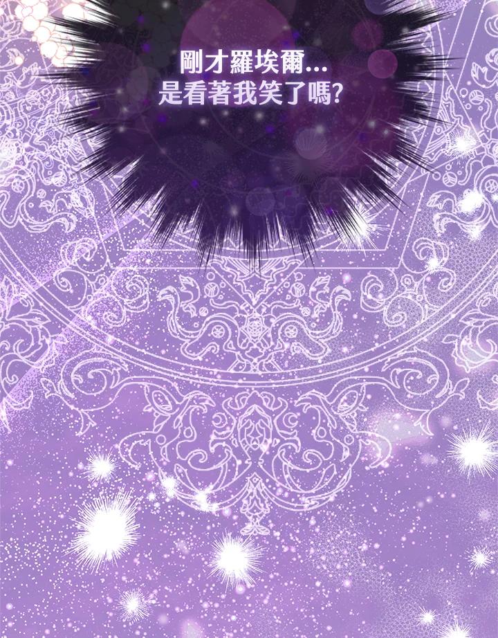 《反派千金的稻米栽培法》第15话 第111页