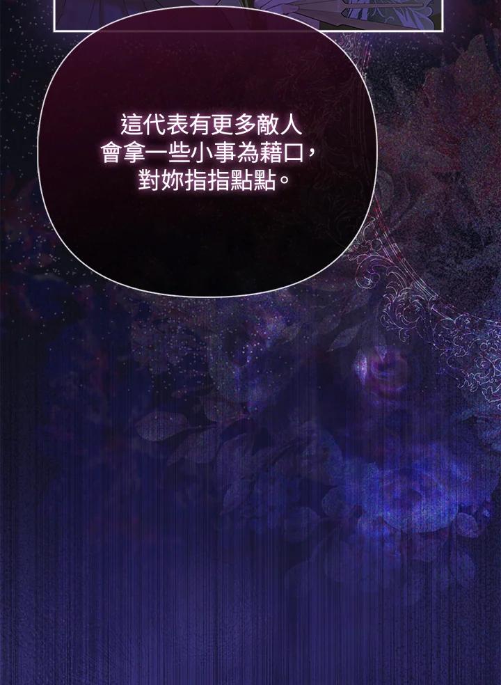 《反派千金的稻米栽培法》第15话 第10页