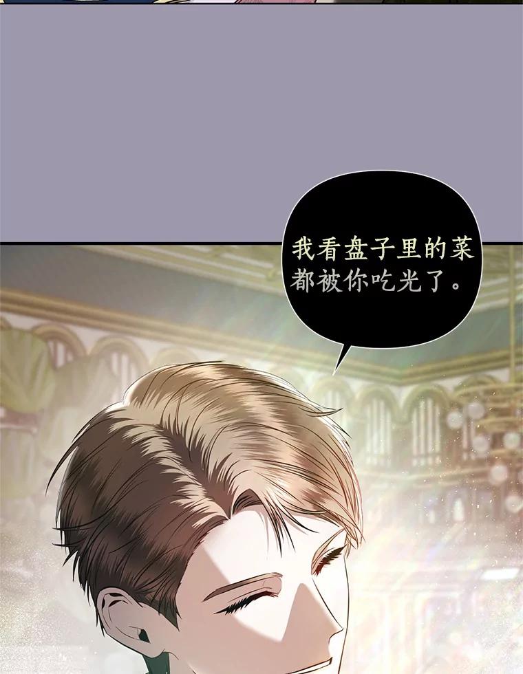 《与陛下同寝的生存法则》14.跟踪 第9页