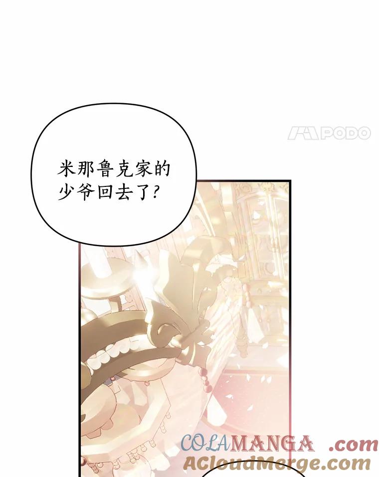 《与陛下同寝的生存法则》14.跟踪 第55页