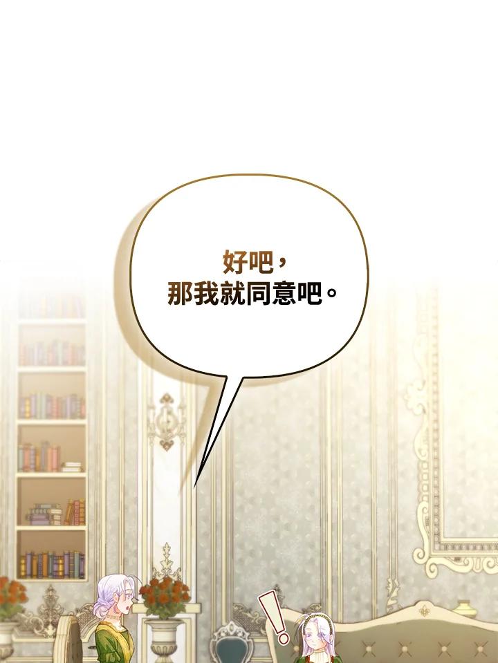 《反派千金的稻米栽培法》第15话 第30页