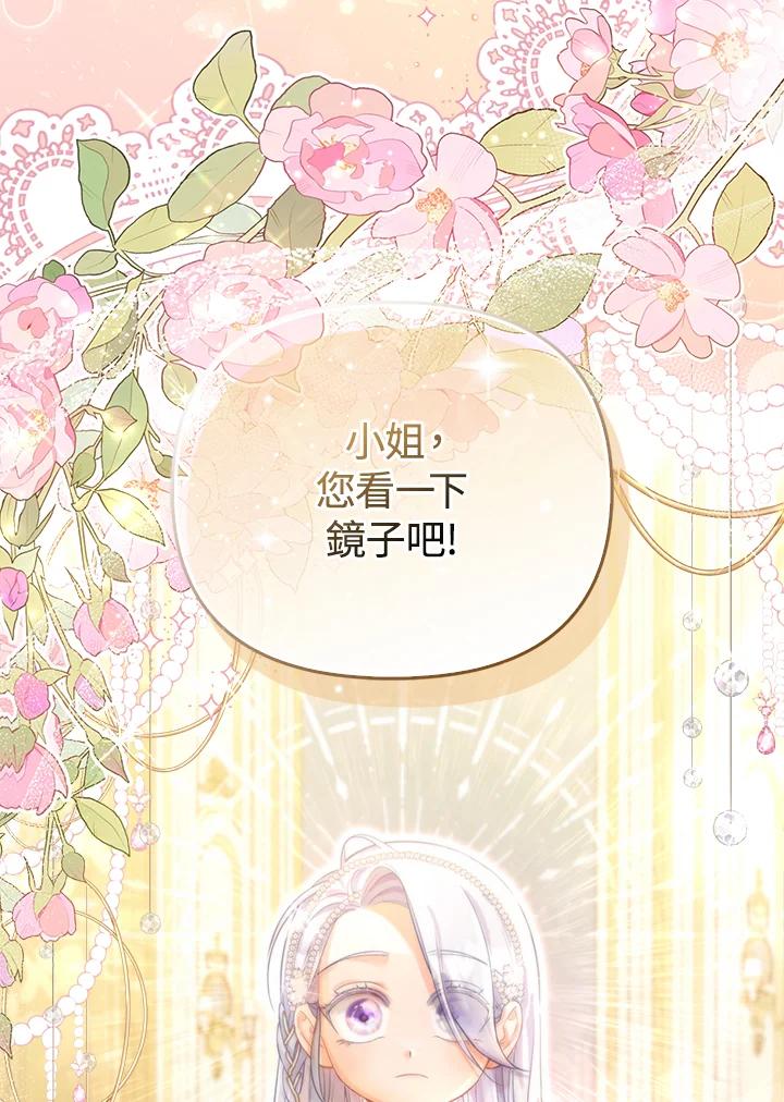 《反派千金的稻米栽培法》第15话 第39页