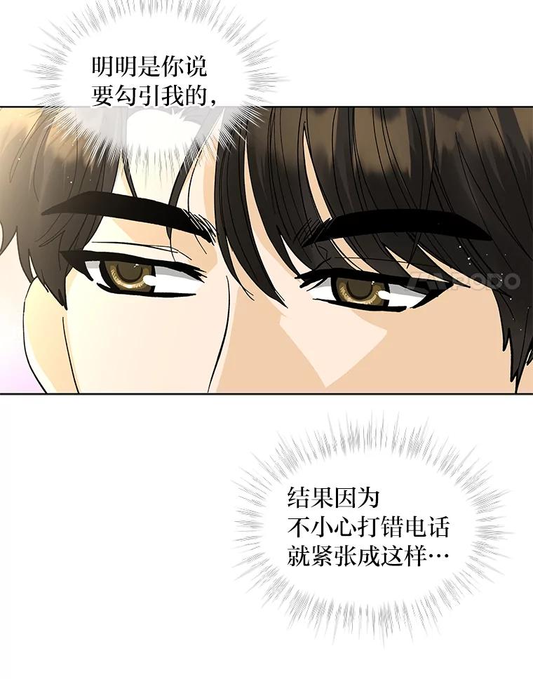 《遇见野兽》14.炒年糕精灵 第14页