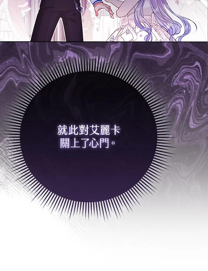 《反派千金的稻米栽培法》第15话 第74页