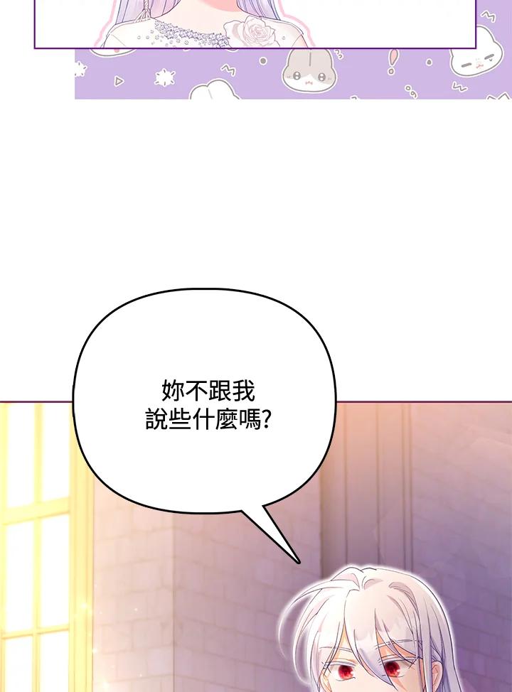 《反派千金的稻米栽培法》第15话 第100页
