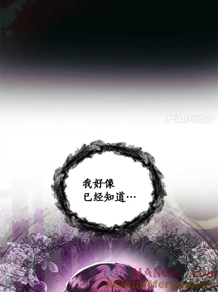 《与陛下同寝的生存法则》14.跟踪 第88页