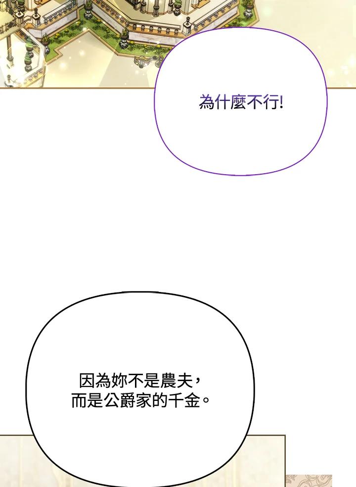 《反派千金的稻米栽培法》第15话 第2页