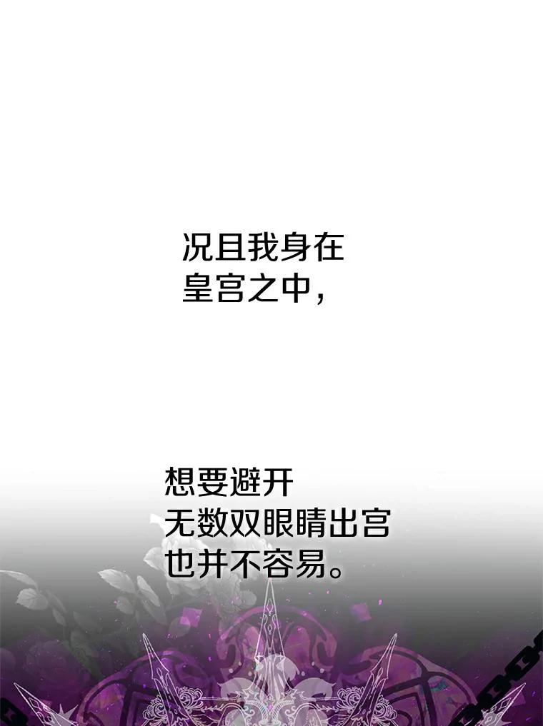 《与陛下同寝的生存法则》14.跟踪 第77页