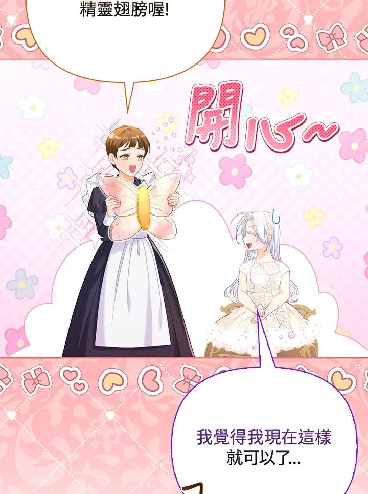 《反派千金的稻米栽培法》第15话 第47页