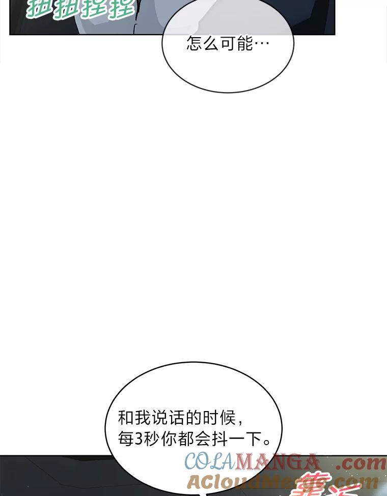 《遇见野兽》14.炒年糕精灵 第16页