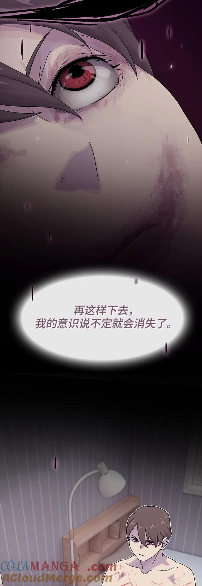 《天才解读世界》第16话 第76页