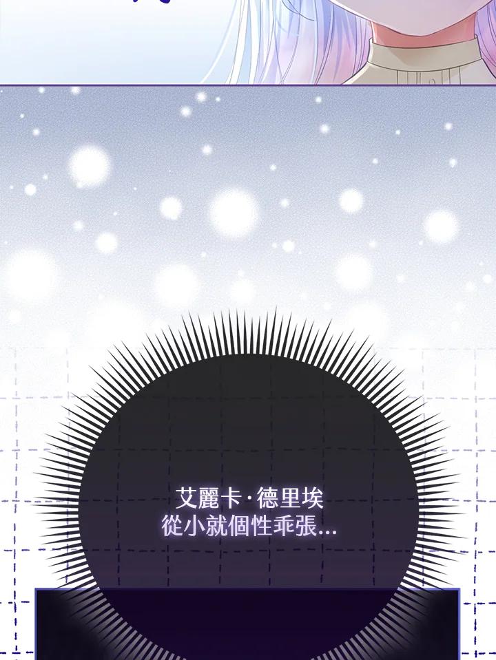 《反派千金的稻米栽培法》第15话 第26页