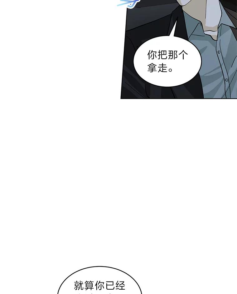 《遇见野兽》14.炒年糕精灵 第23页