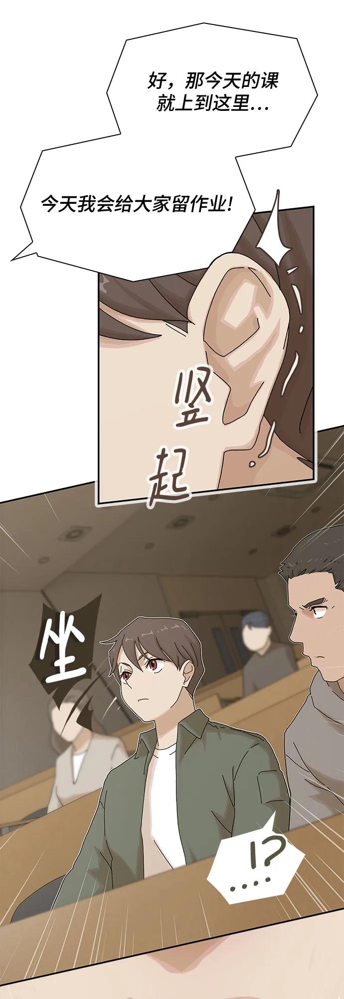 《天才解读世界》第16话 第30页