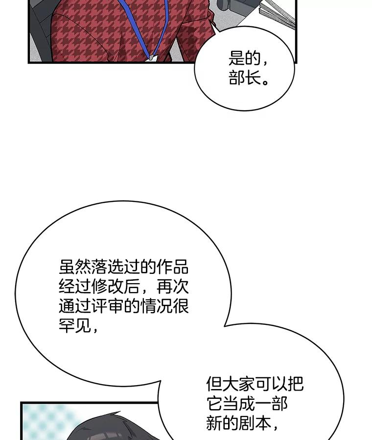 《看见剧透的编剧》15.烟雾弹作战 第7页