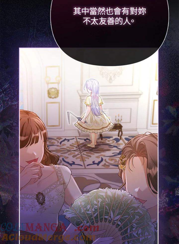 《反派千金的稻米栽培法》第15话 第9页