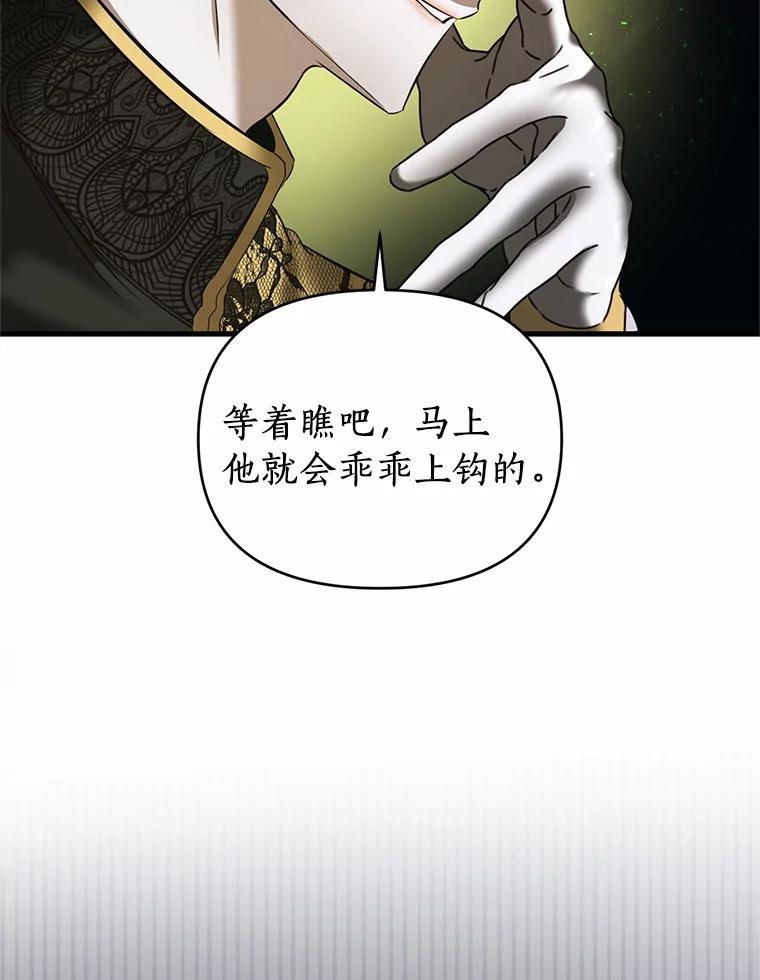 《与陛下同寝的生存法则》14.跟踪 第3页