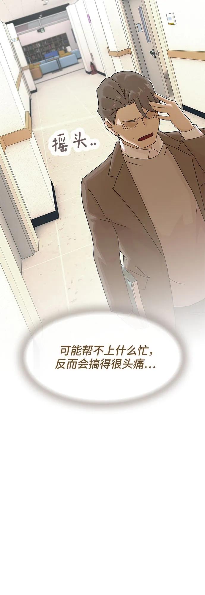 《天才解读世界》第16话 第48页