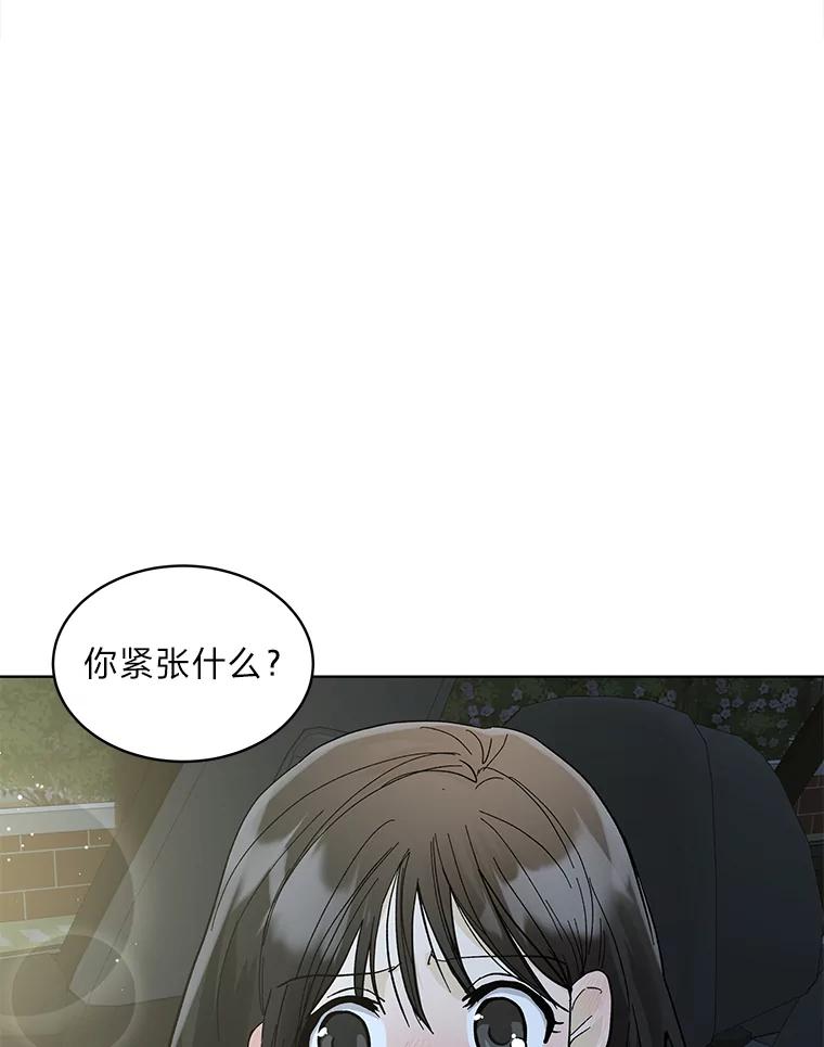 《遇见野兽》14.炒年糕精灵 第12页