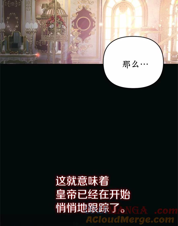《与陛下同寝的生存法则》14.跟踪 第70页