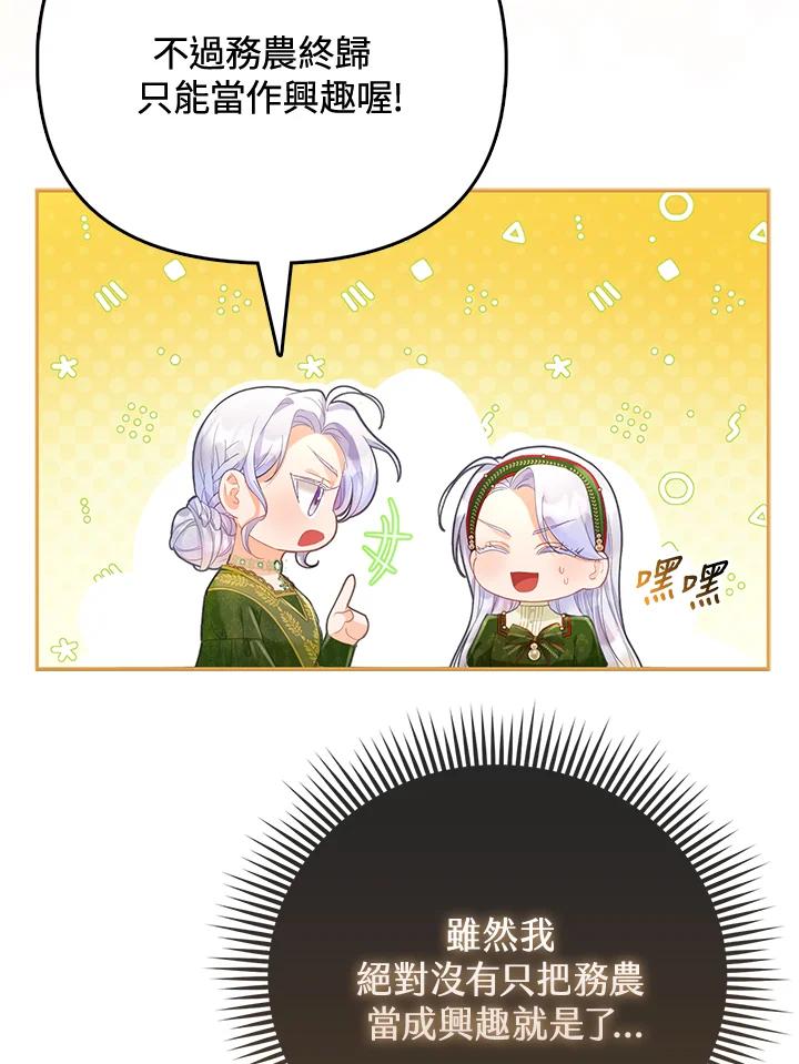 《反派千金的稻米栽培法》第15话 第32页