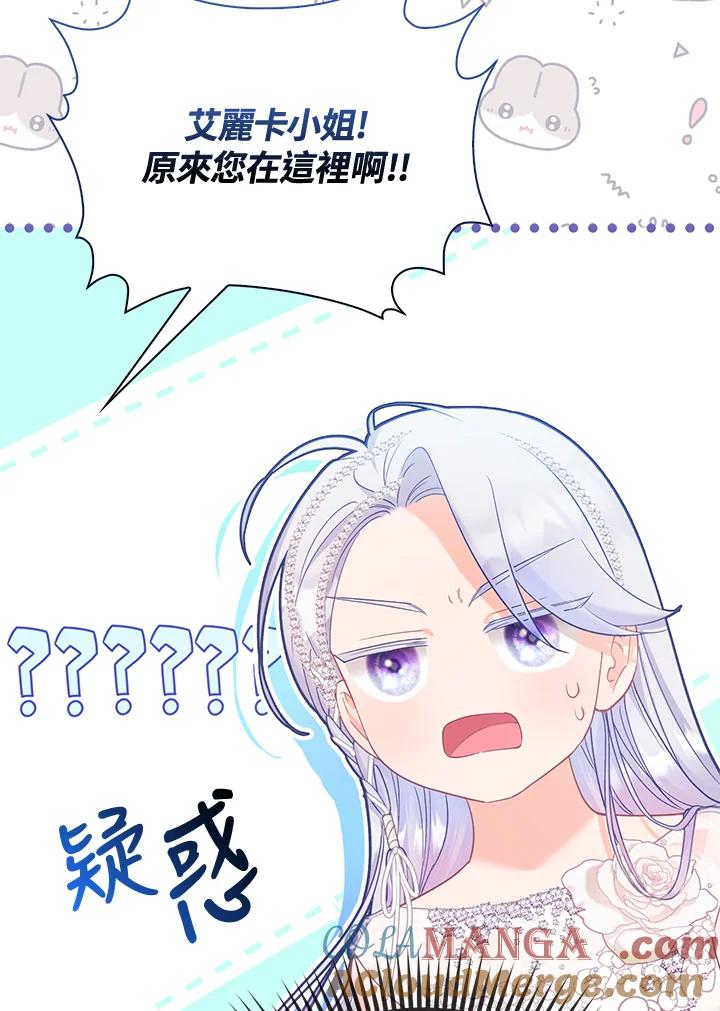 《反派千金的稻米栽培法》第15话 第81页