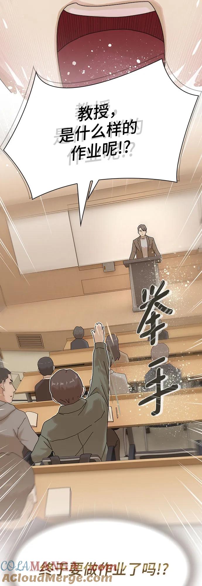 《天才解读世界》第16话 第31页