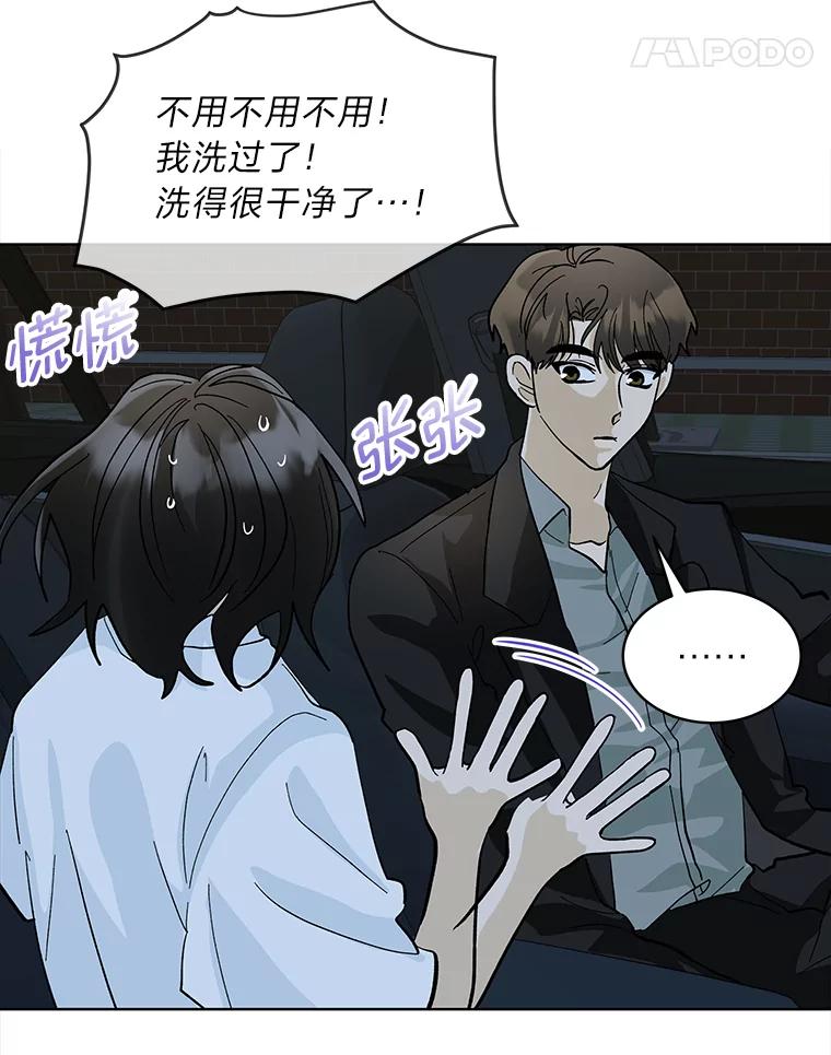 《遇见野兽》14.炒年糕精灵 第11页