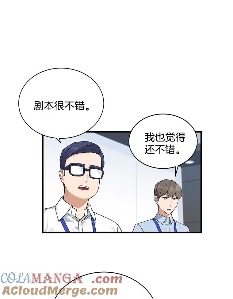 《看见剧透的编剧》15.烟雾弹作战 第9页