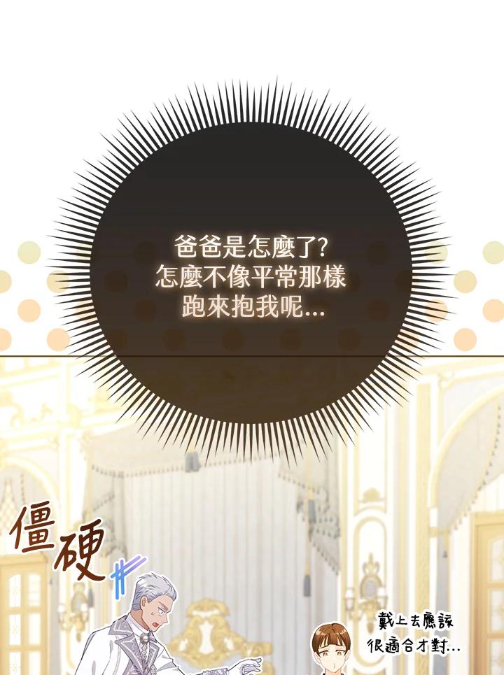《反派千金的稻米栽培法》第15话 第55页