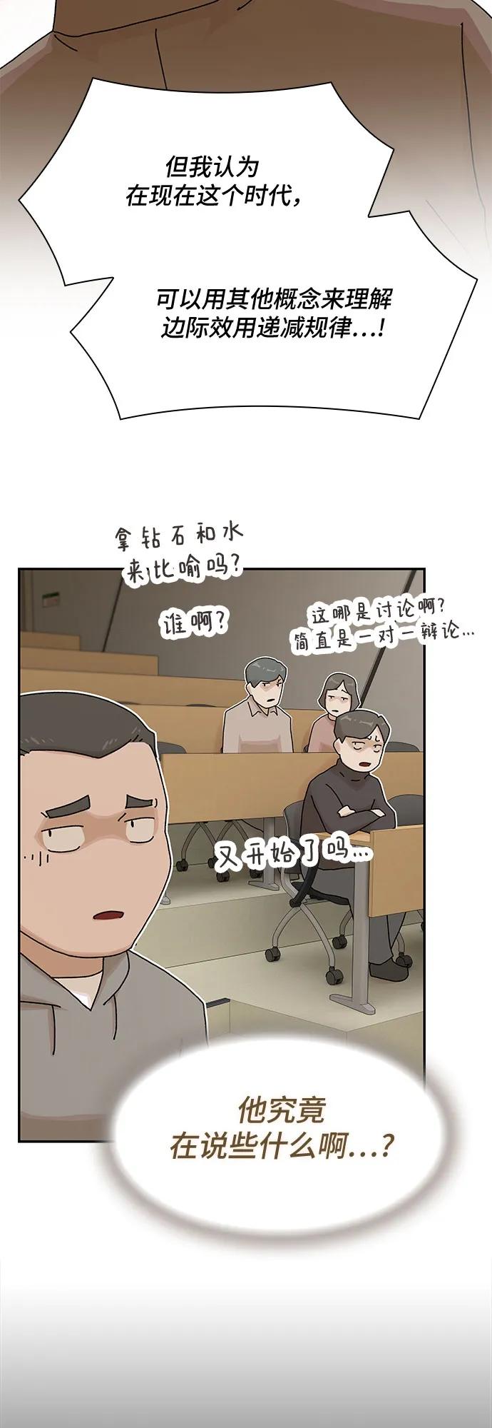 《天才解读世界》第16话 第35页