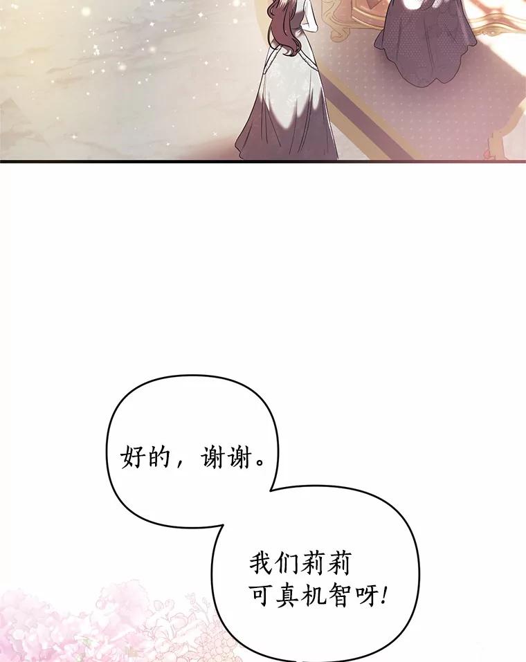 《与陛下同寝的生存法则》14.跟踪 第57页
