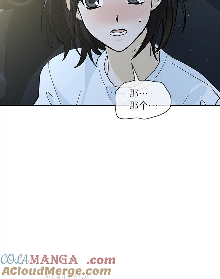 《遇见野兽》14.炒年糕精灵 第13页
