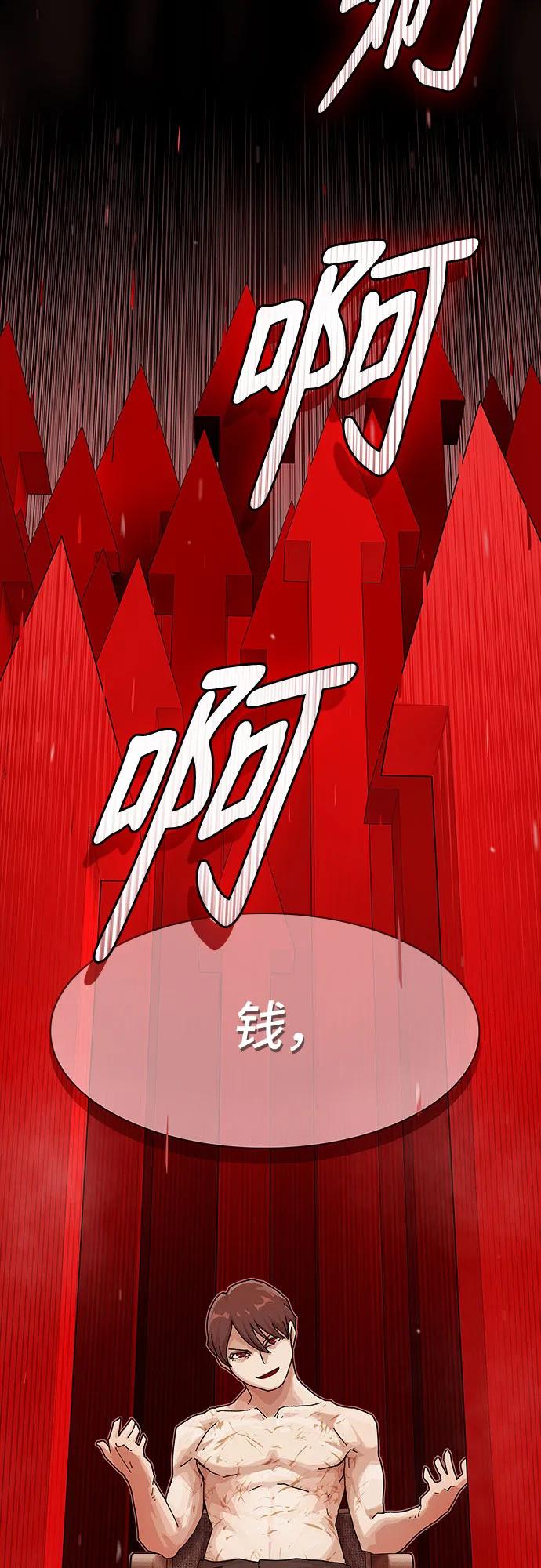 《天才解读世界》第16话 第86页