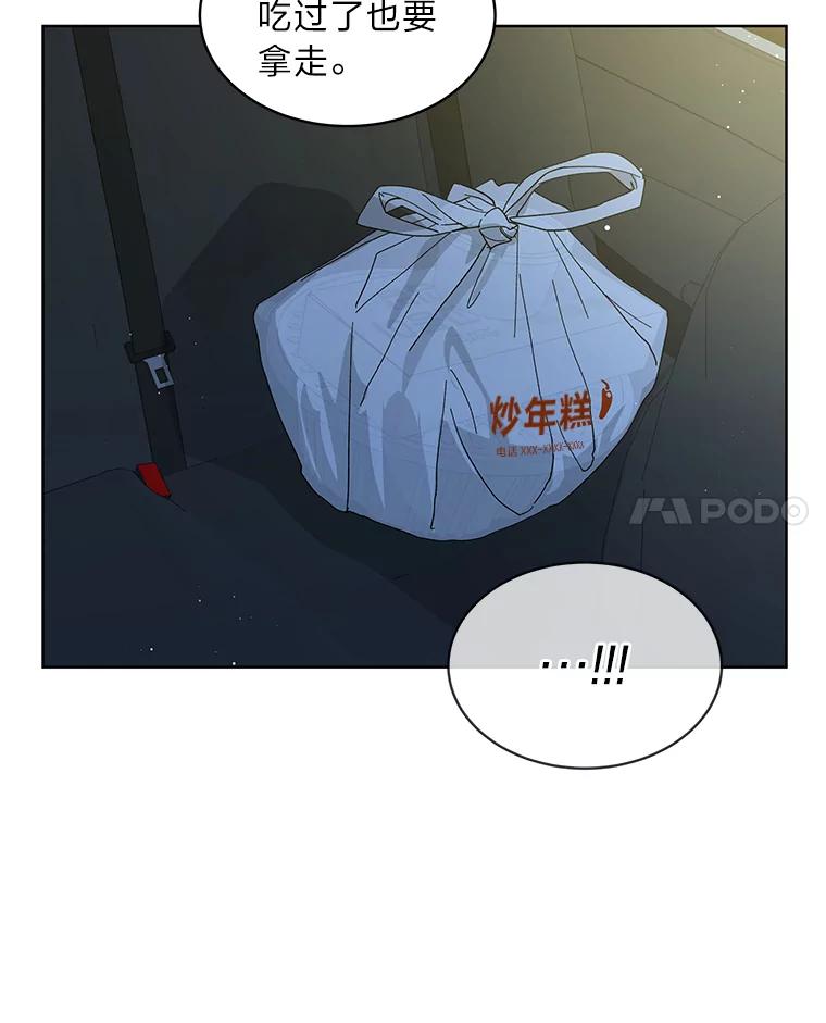 《遇见野兽》14.炒年糕精灵 第24页