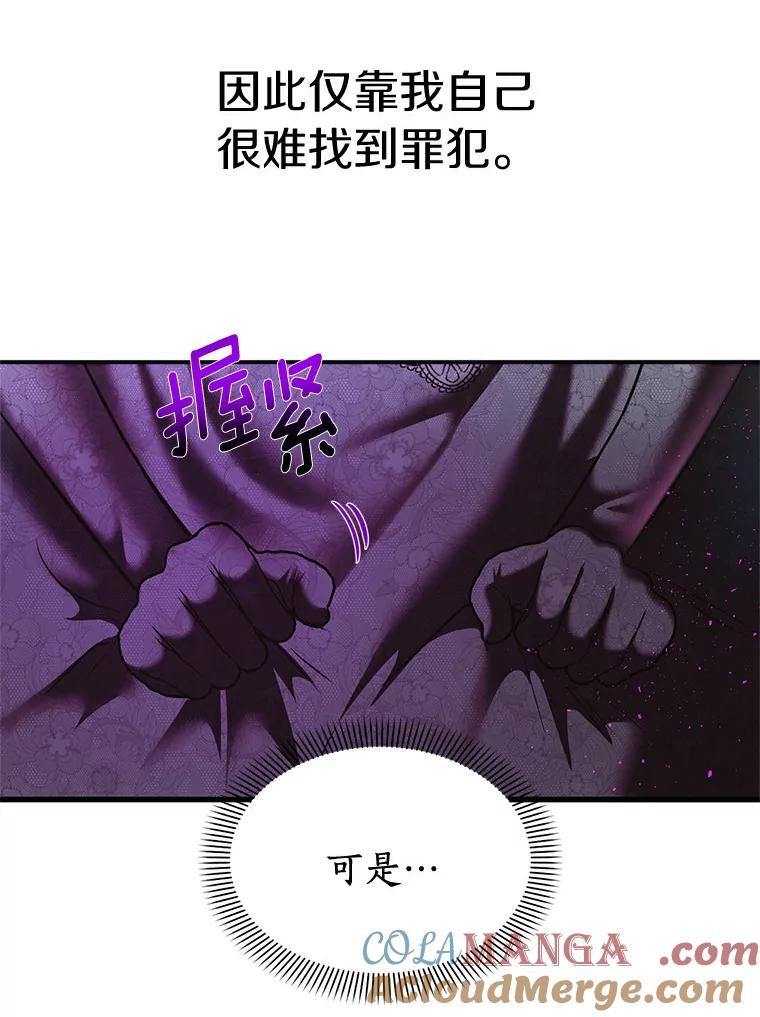 《与陛下同寝的生存法则》14.跟踪 第79页