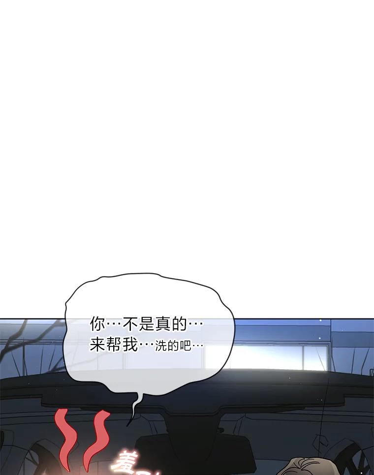 《遇见野兽》14.炒年糕精灵 第9页