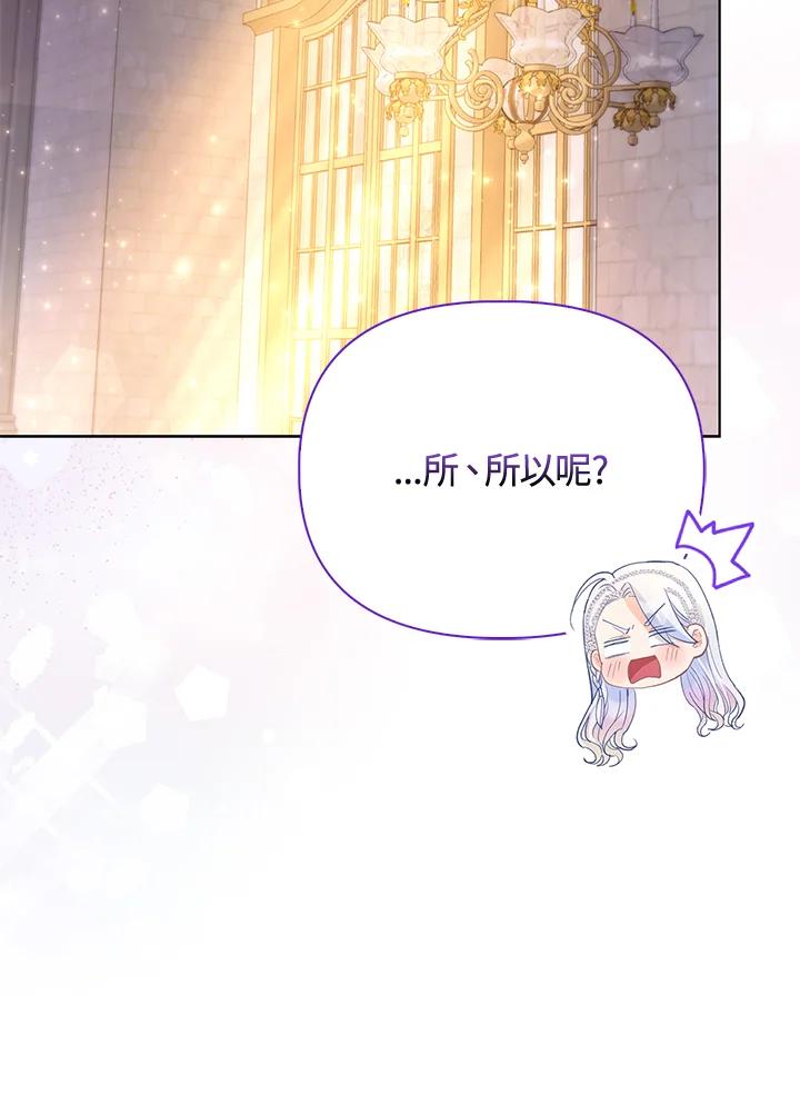 《反派千金的稻米栽培法》第15话 第103页
