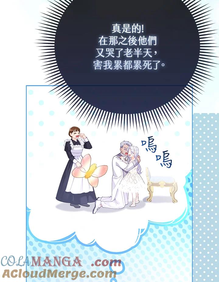 《反派千金的稻米栽培法》第15话 第69页