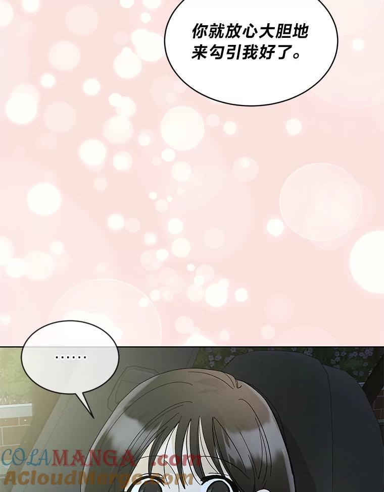 《遇见野兽》14.炒年糕精灵 第19页