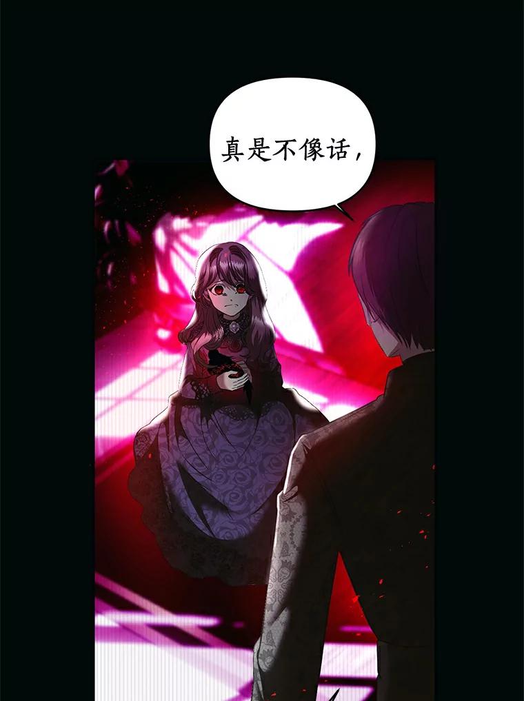 《与陛下同寝的生存法则》14.跟踪 第84页