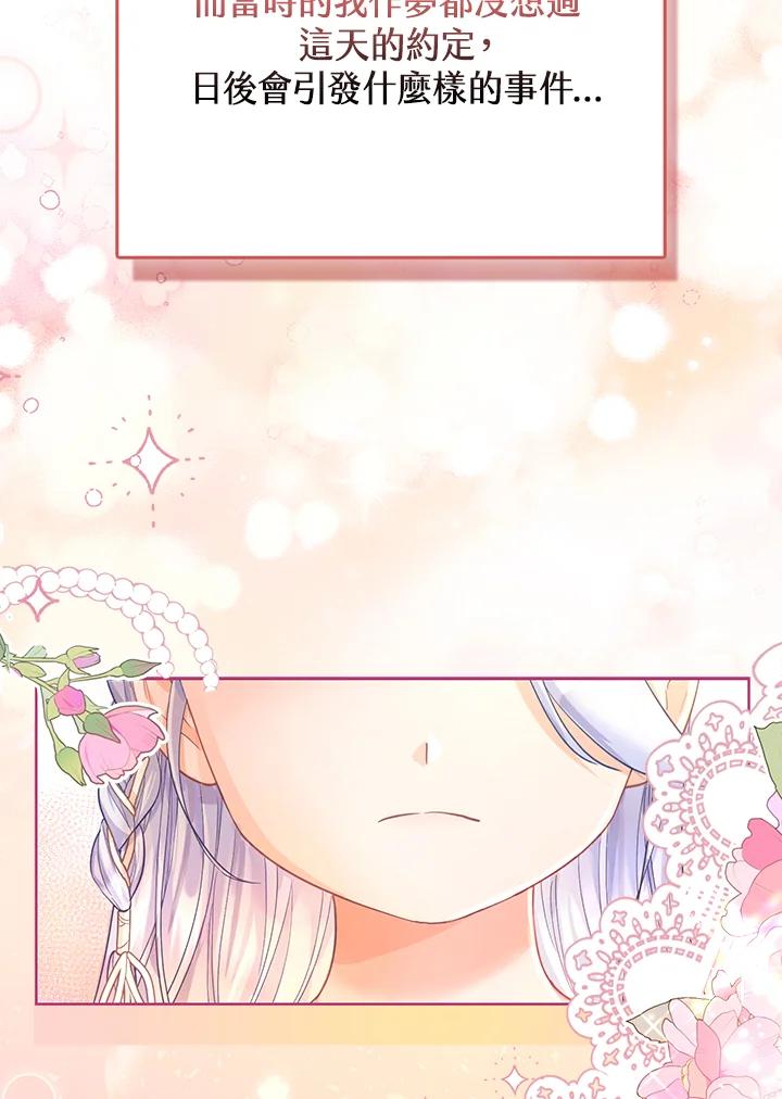 《反派千金的稻米栽培法》第15话 第38页