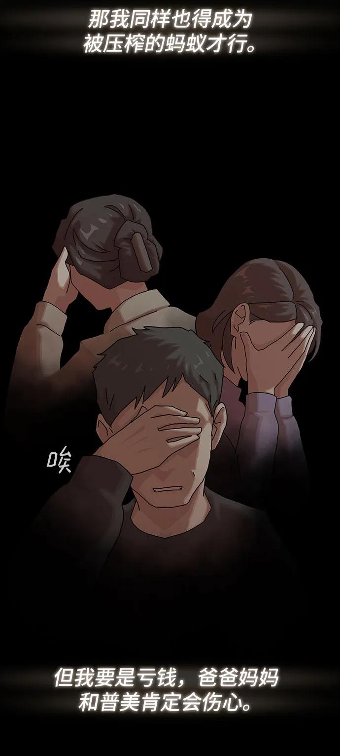 《天才解读世界》第16话 第5页