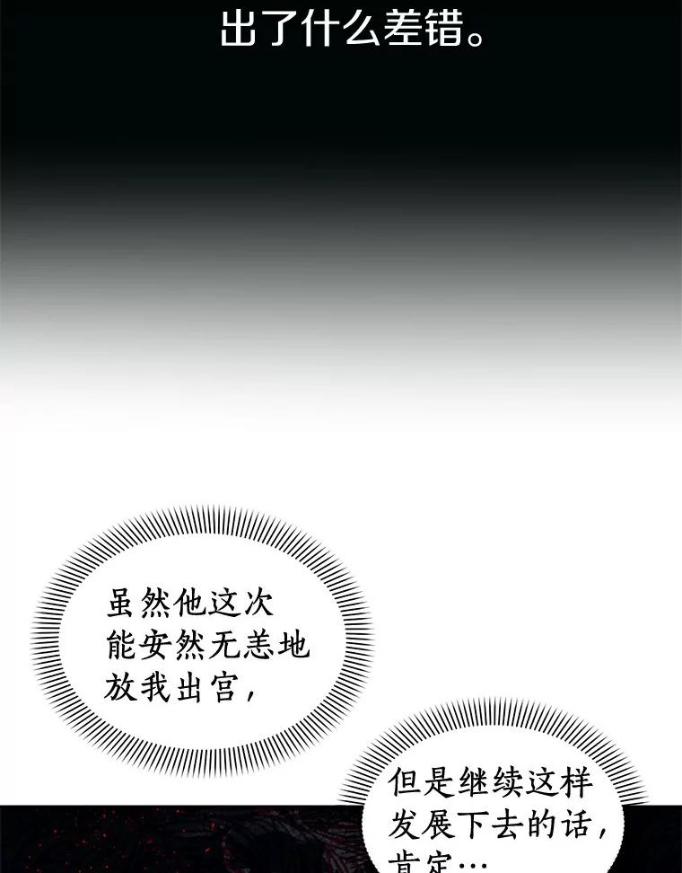 《与陛下同寝的生存法则》14.跟踪 第42页