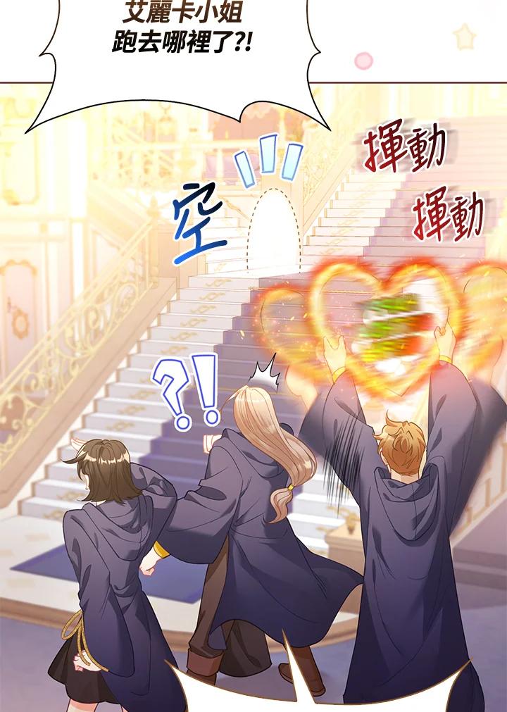《反派千金的稻米栽培法》第15话 第83页