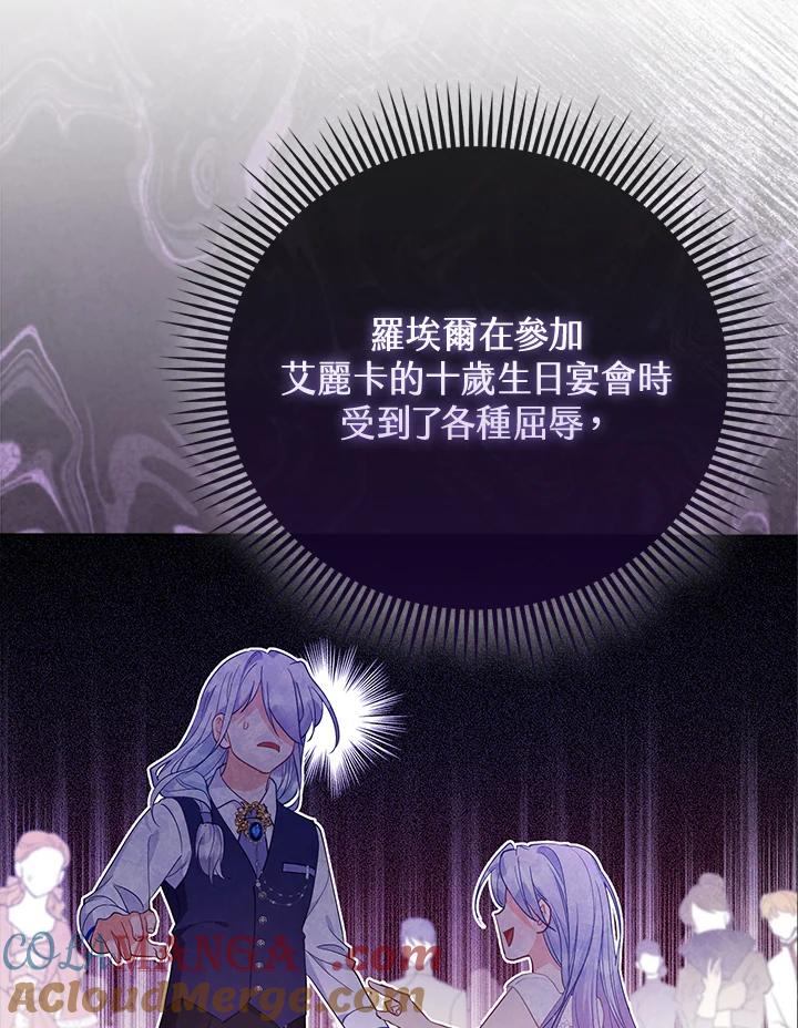 《反派千金的稻米栽培法》第15话 第73页