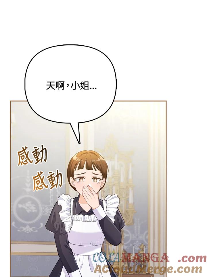 《反派千金的稻米栽培法》第15话 第45页